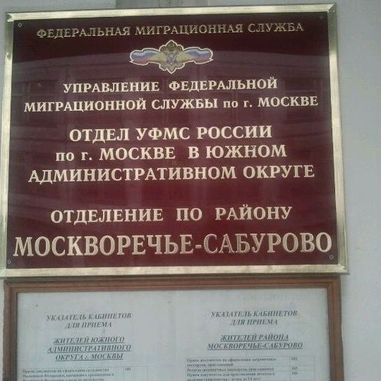 прописка в Урайе